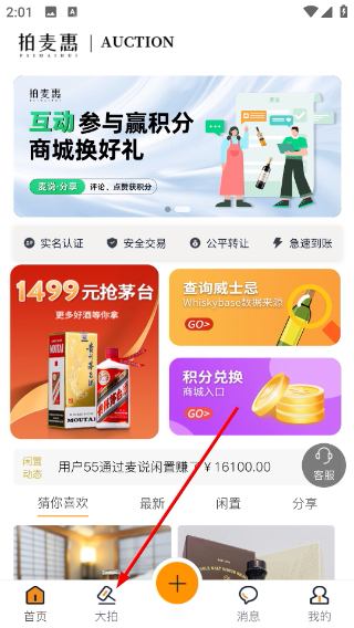 拍麦惠
