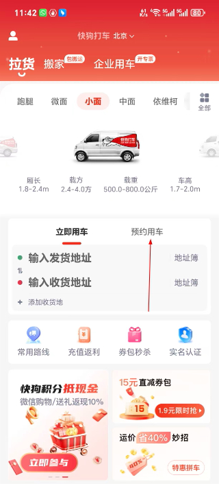 快狗打车