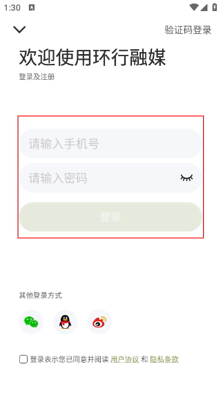 环行融媒