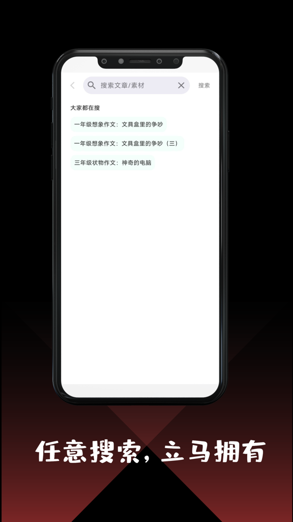 作文大全手机版