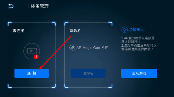 AR魔力枪