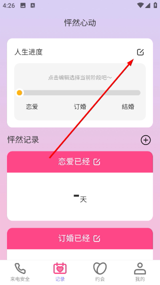 怦然来电