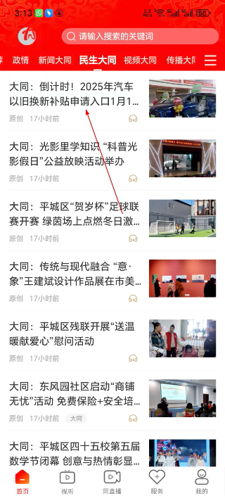 看大同