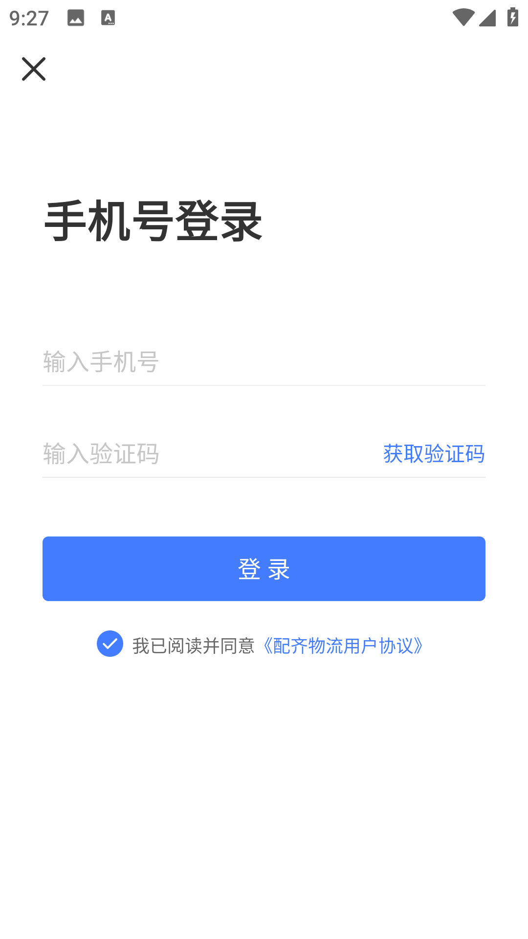 配齐物流货主