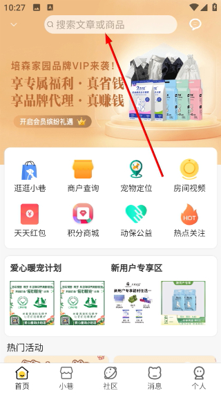 培森家园