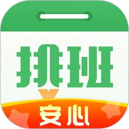 排班日历