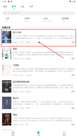 追书大师app官方正版