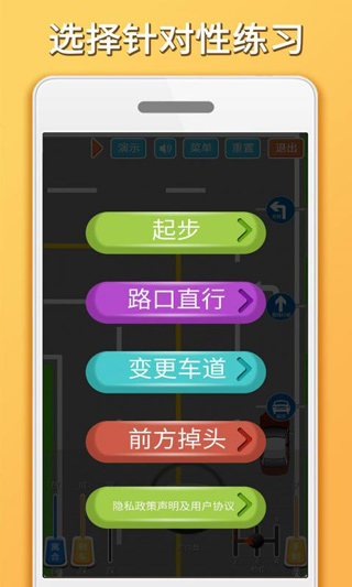 科目三路考学车app手机版