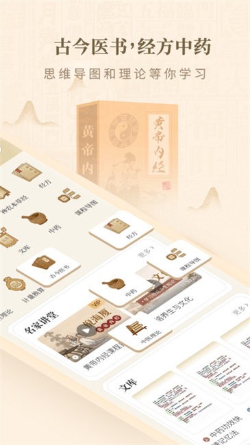 黄帝内经养生