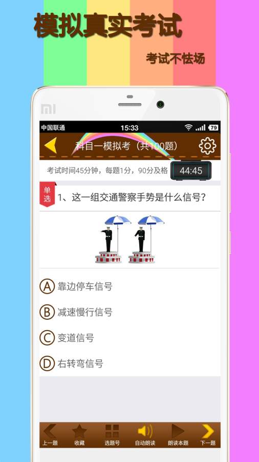 科目一模拟考试练习
