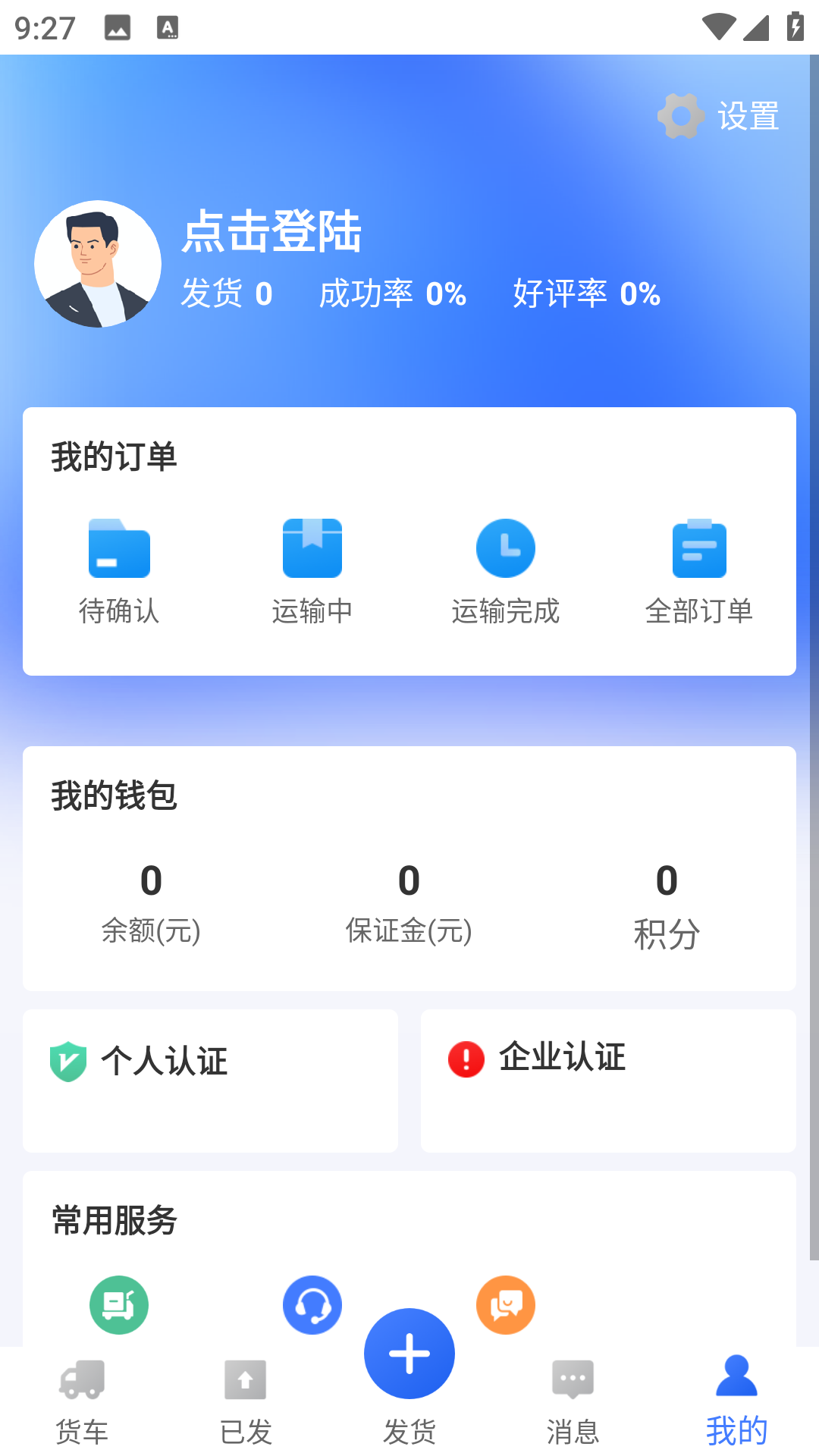 配齐物流货主