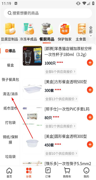快驴进货