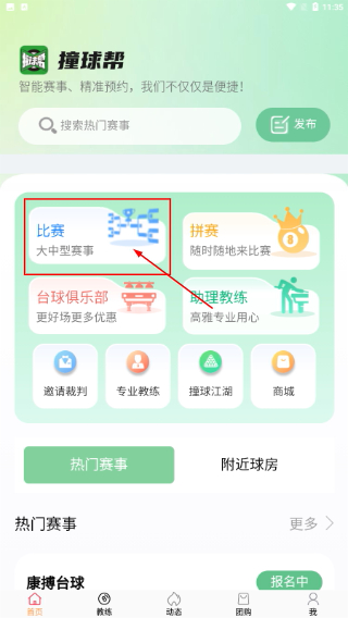 撞球帮