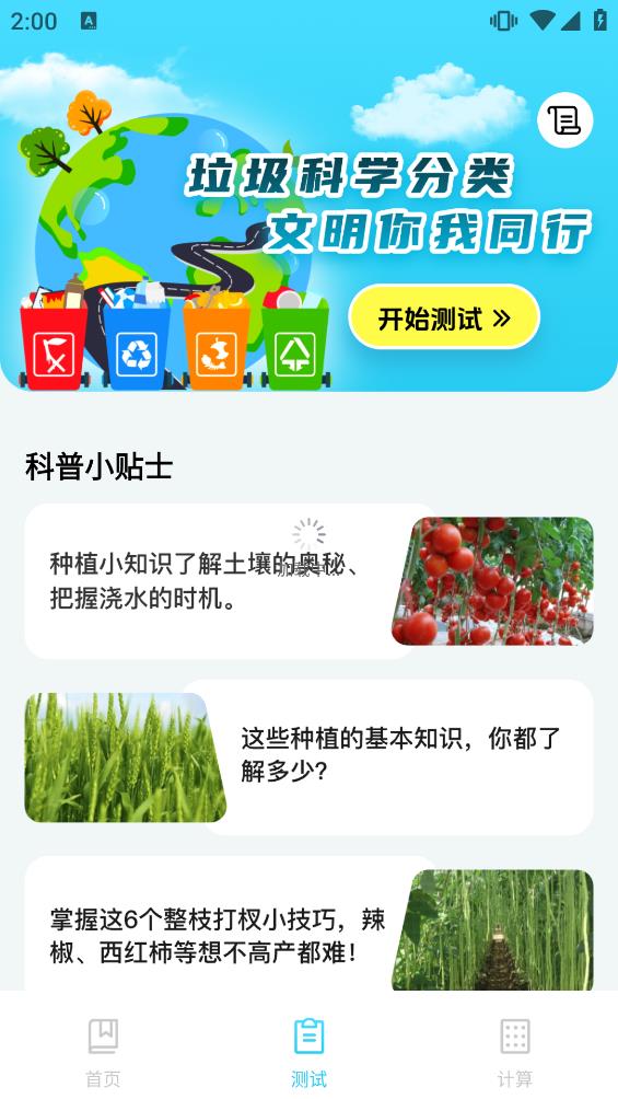 垃圾分类查询助手-京沪垃圾通