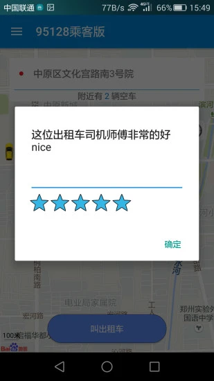 95128约车