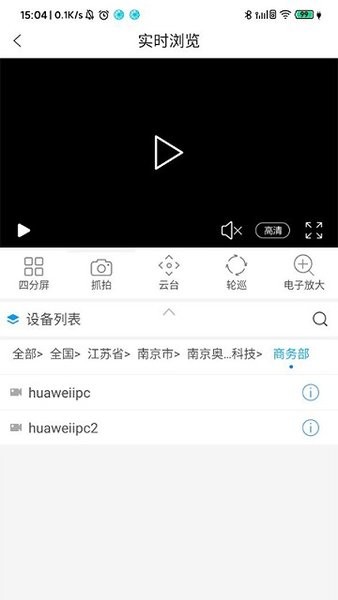 综合安防管理平台
