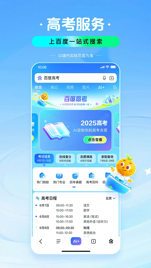 度娘app官方(手机百度)