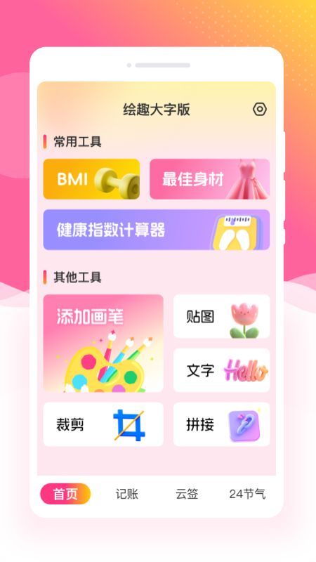 绘趣大字版