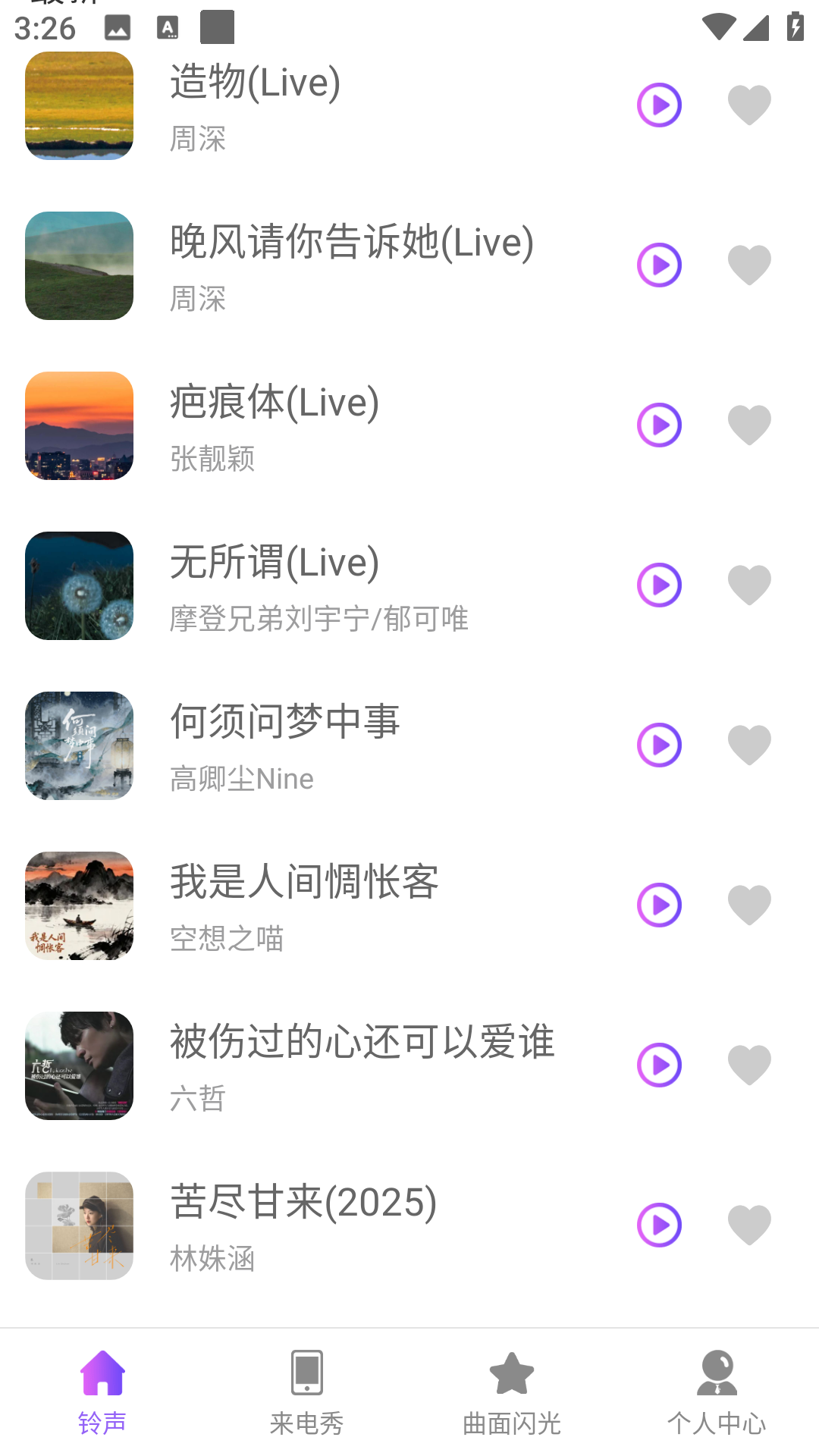 魔音彩铃