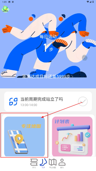 走路向前冲