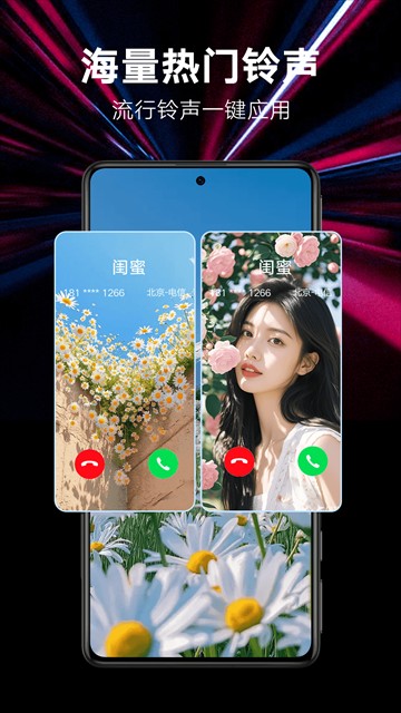 来电秀秀免费版