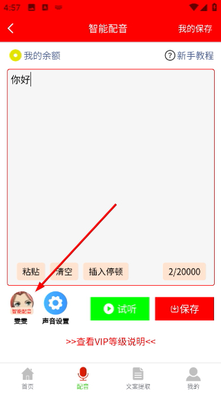 配音大助手