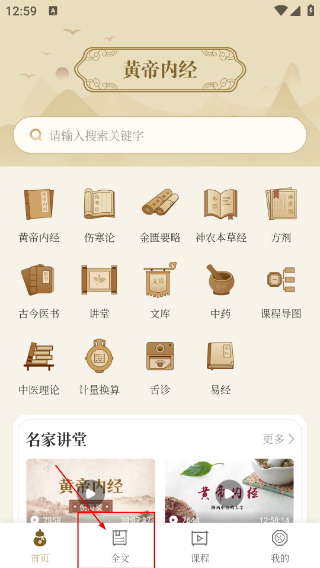 黄帝内经养生