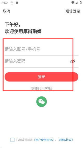 厚街融媒