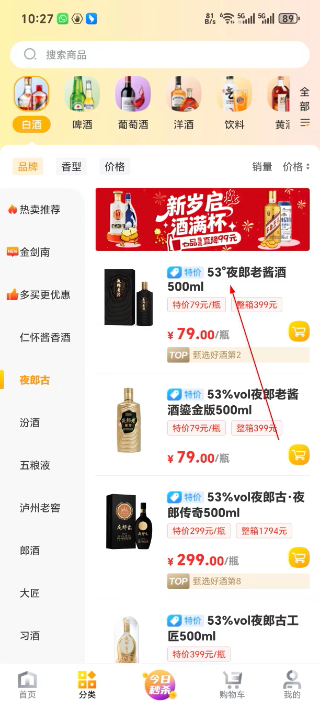 酒便利