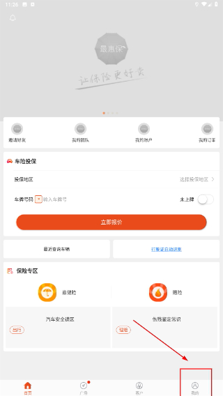 最惠保