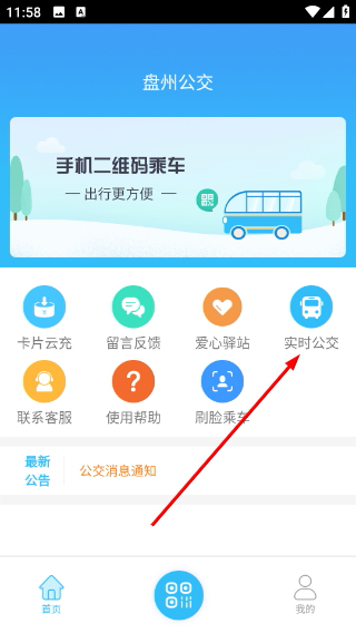 盘州公交
