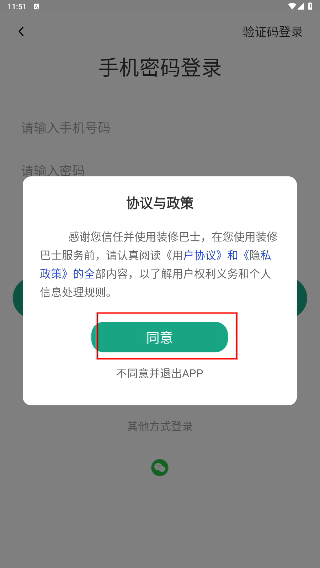 装修巴士