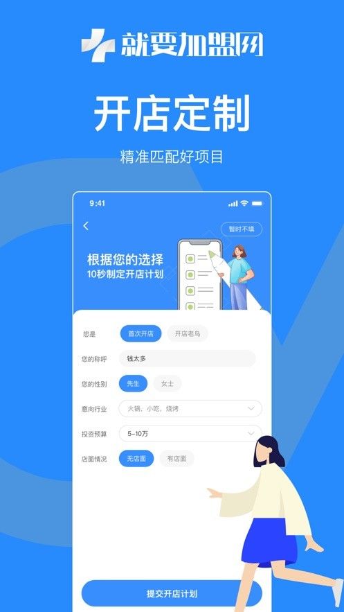 就要加盟网