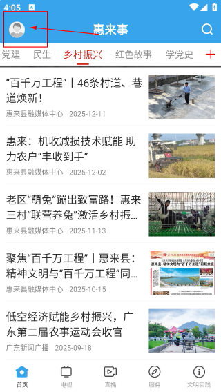 惠来事