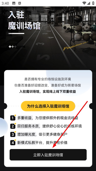 魔训场馆端