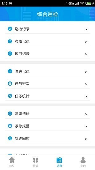 综合巡检