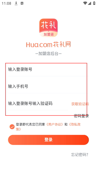 花礼加盟店专用版