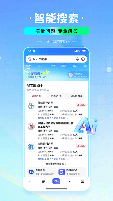 度娘app官方(手机百度)