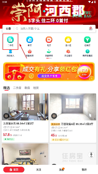 住房宝