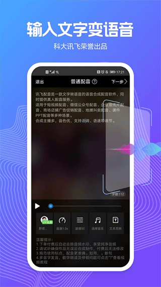配音阁手机免费版