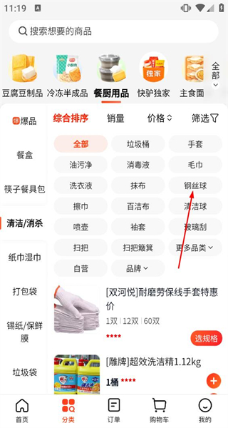 快驴进货