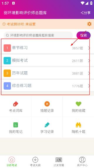 环境影响评价师总题库