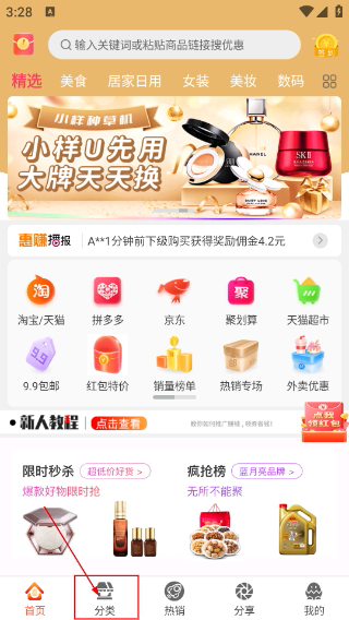 惠赚日记