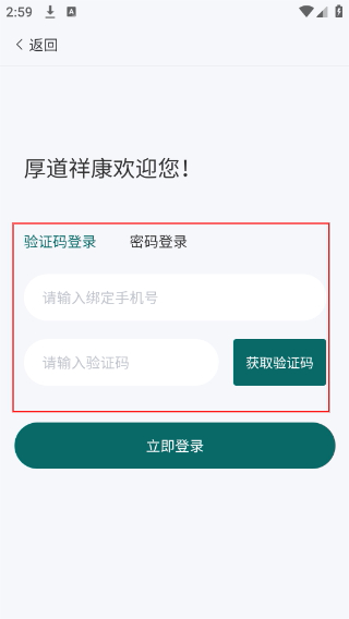 厚道祥康