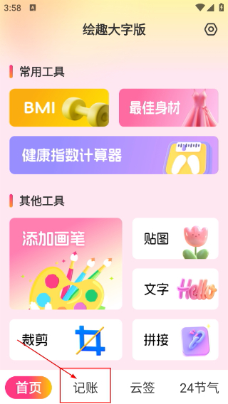 绘趣大字版