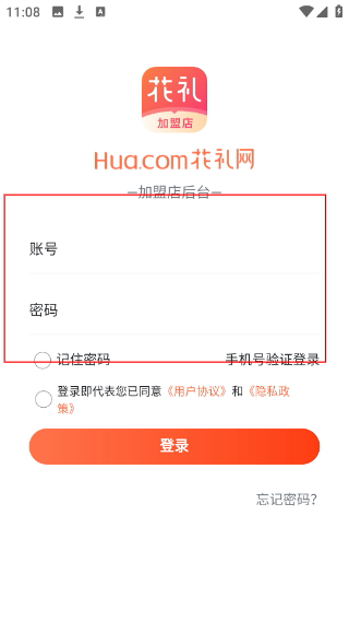 花礼加盟店专用版