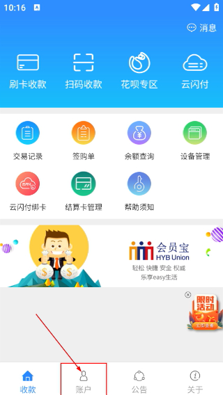 会员宝极速版