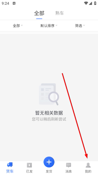 配齐物流货主