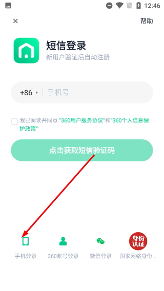 360智慧生活官方版