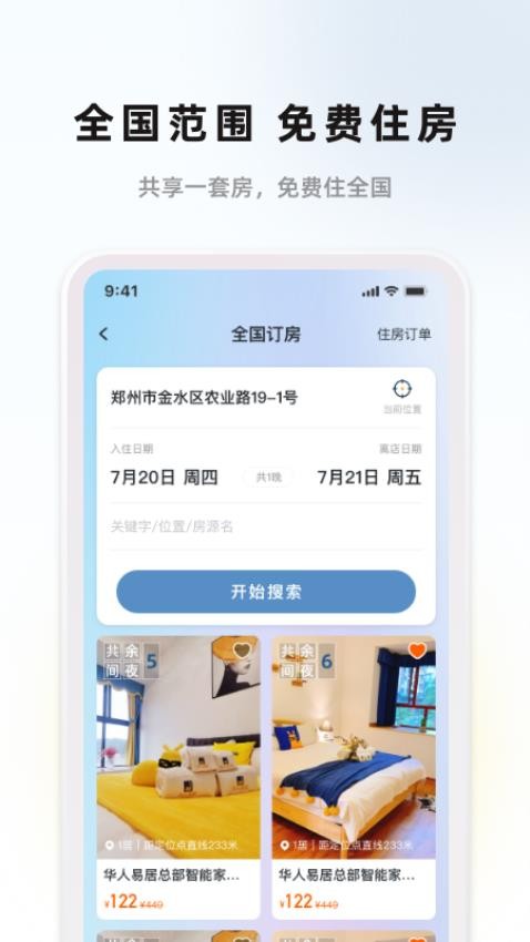 华人e家